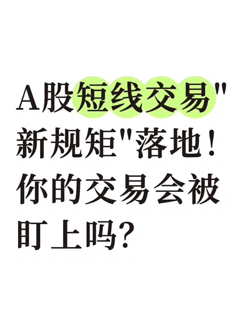 股票网上交易安全须知：新规只管大股东，散户放心操作