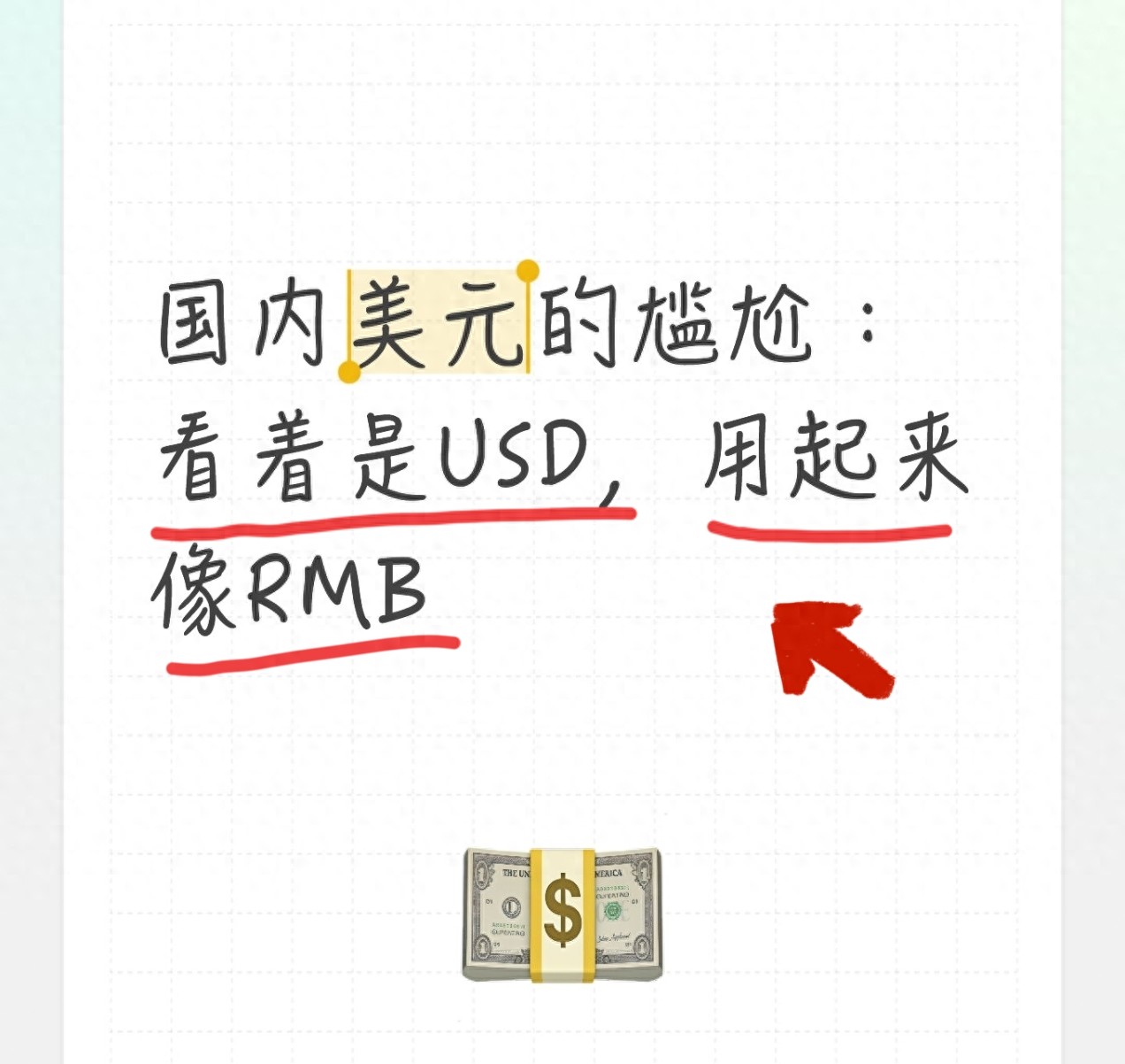 国内囤美元真相：能花能换才是硬通货，一文给你讲清楚