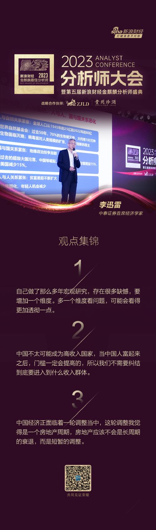 姜超 海通证券 分析师_姜超 离职 中泰证券_李迅雷 姜超