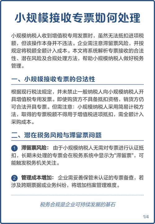 能给小规模纳税人开专票吗_小规模纳税人收到专票如何做账_小规模纳税人取得专票的账务处理