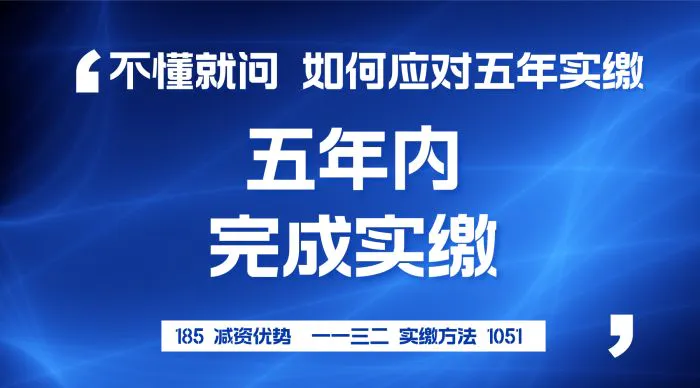 新公司法注册资本实缴政策_新公司法股东出资方式规定_开公司什么是注册资金