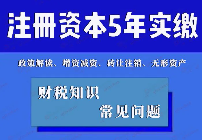 新公司法注册资本实缴政策_新公司法股东出资方式规定_开公司什么是注册资金