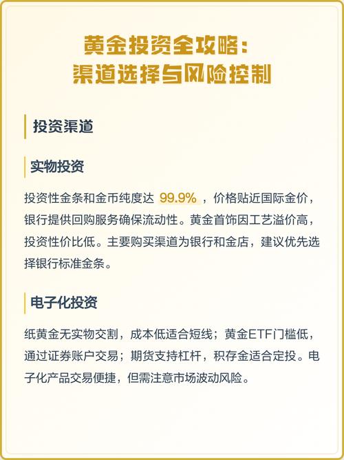 投资黄金去哪里买？避开追高和骗局选对渠道