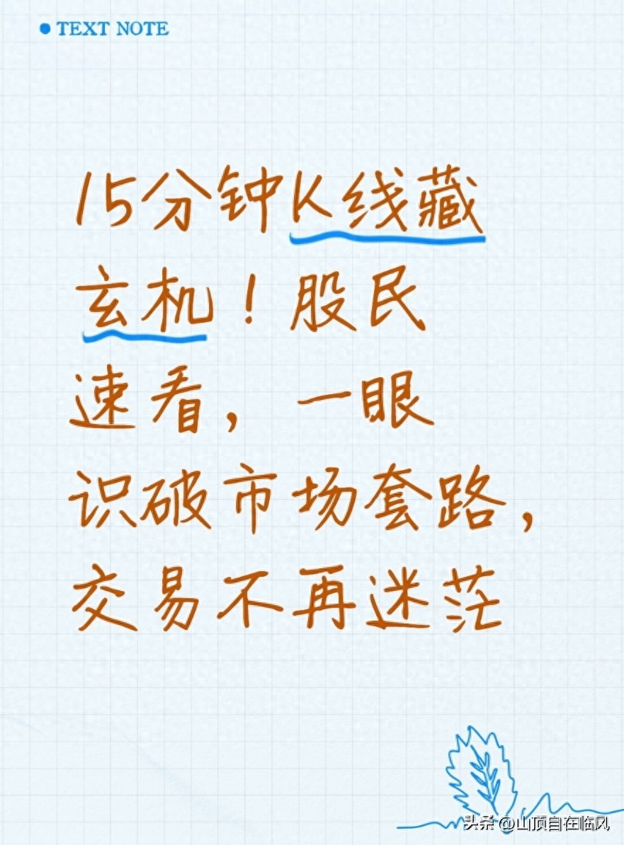 15分钟K线交易方法_A股散户亏损原因_资金博弈是什么意思