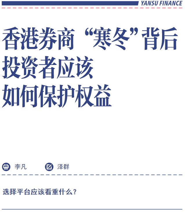 香港券商结业潮下，新兴科技券商凭何优势成寒冬赢家？