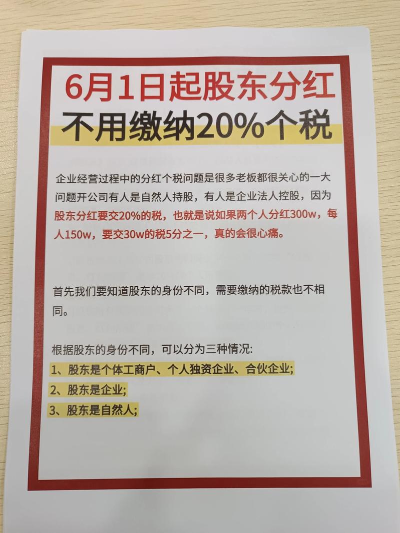 为什么股票分红后账户资金没增加_高送转红利税政策_持股期限红利税计算