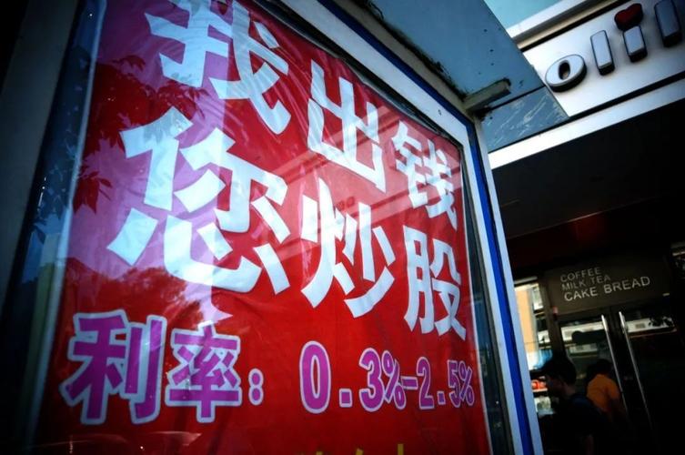 A股大涨引场外配资，非法平台宣称高杠杆炒股被曝光