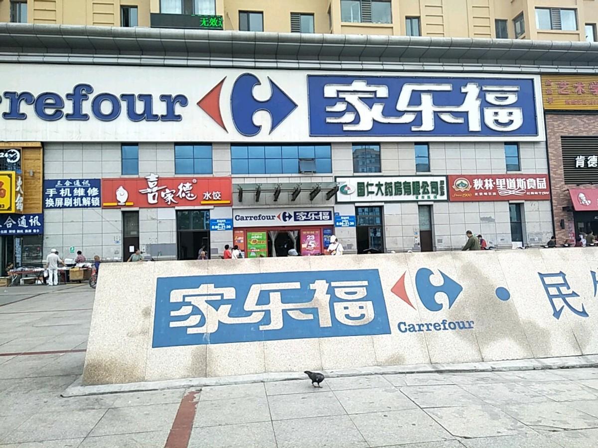 家乐福如今经营遇难题，多地门店关闭且拖欠货款