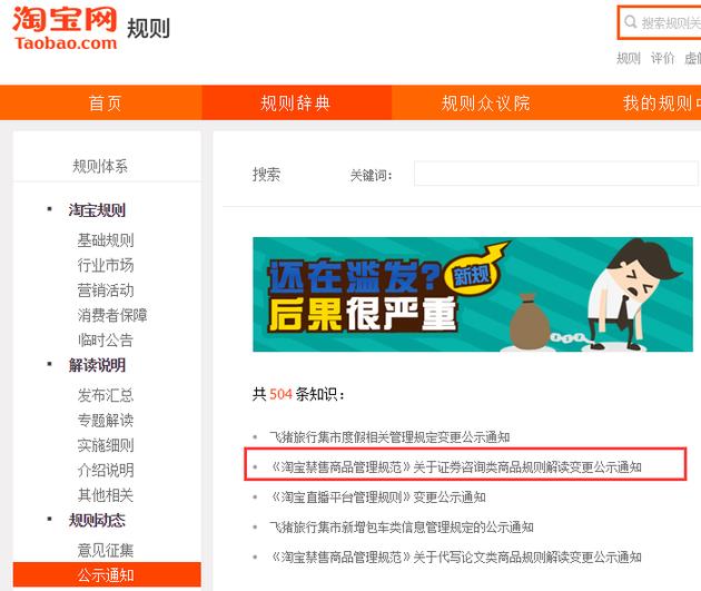 微信整治荐股欺诈_淘宝禁止售炒股软件_配资炒股软件