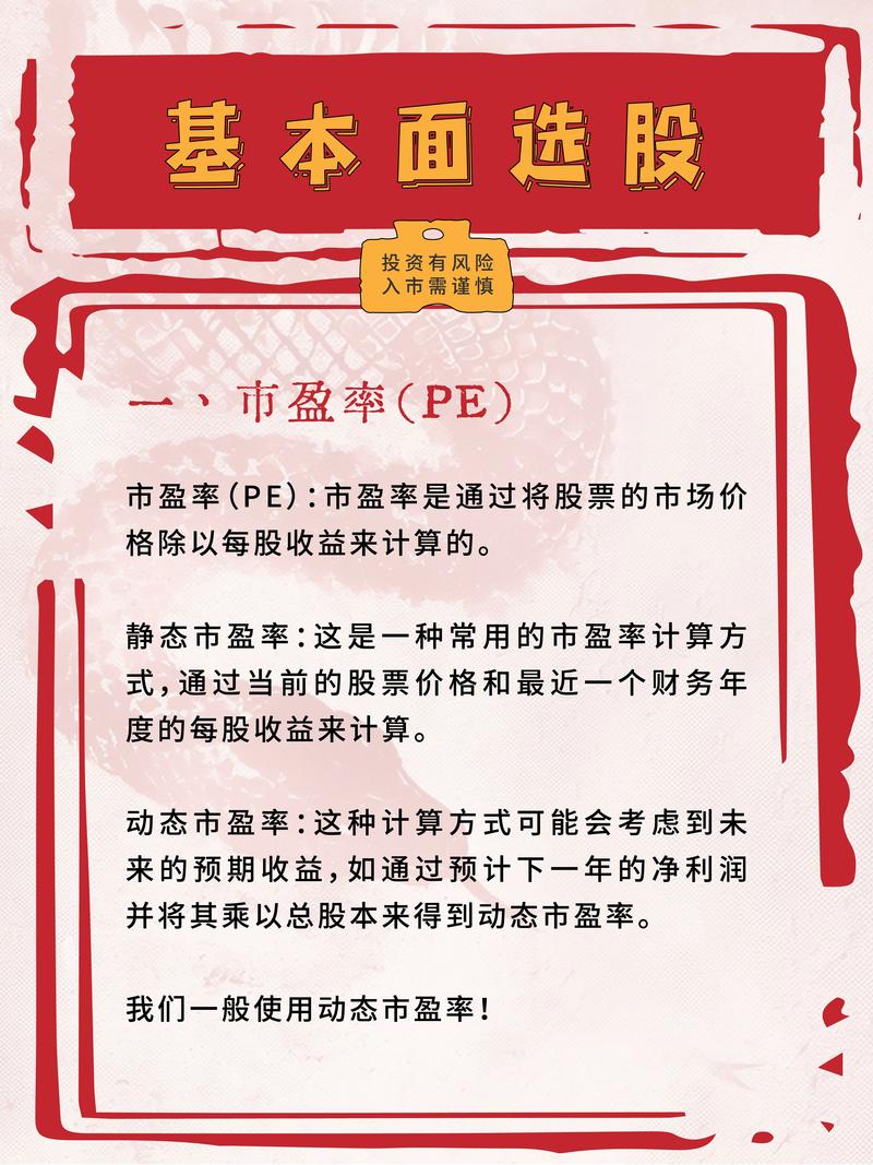 赢大盘必备！掌握选股技巧，快人一步获取稳定收益