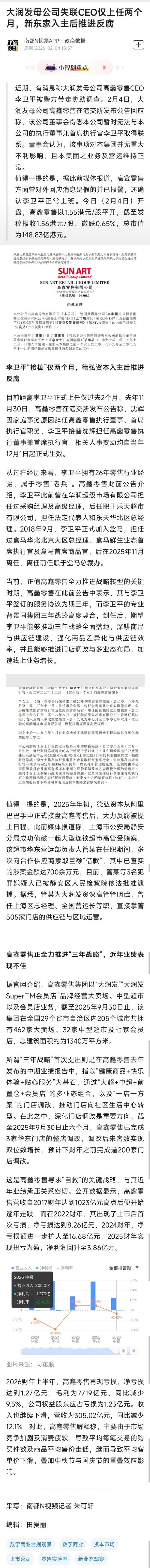 大润发CEO失联！正在接受调查？零售业腐败现象普遍吗？