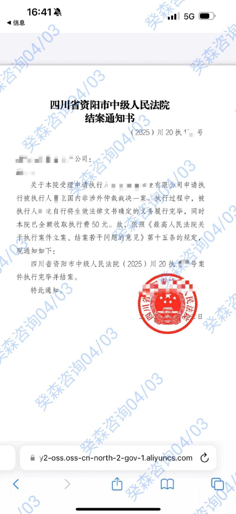 物业服务合同纠纷 财付通账户执行 划拨被执行人虚拟账户存款_财付通解冻资金来源照片