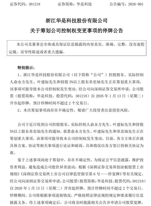 辰安科技股票_辰安科技发行A股股票_合肥国有资本创业投资有限公司_控制权变更