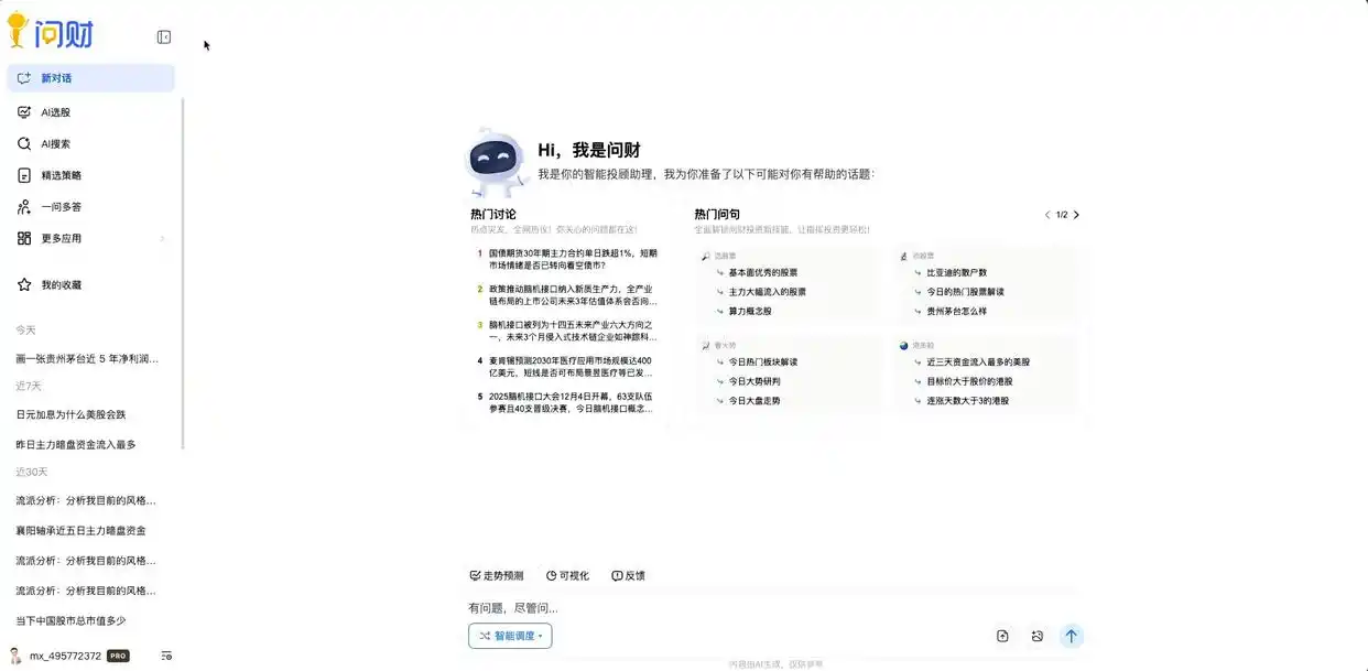 主流炒股工具横向测评，帮你明确问财选股等工具选型方向