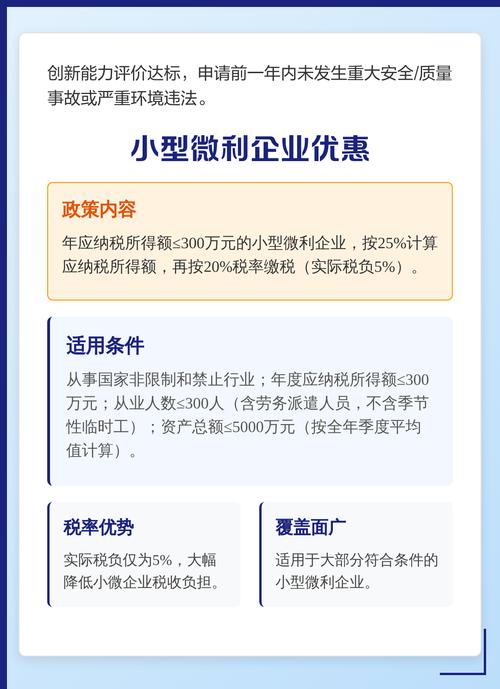 所得税季报小微企业优惠政策解读及相关征管问题说明