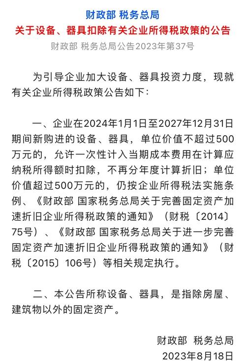 2022年中小微企业设备器具所得税税前扣除政策公告