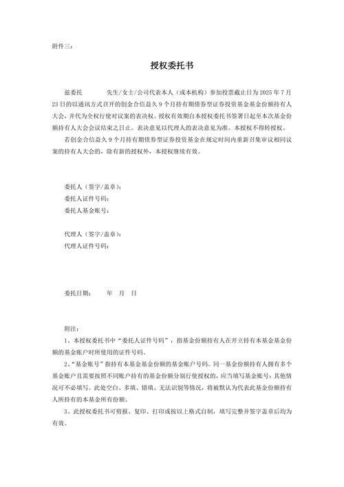 开放式基金传真交易协议：含交易范围、时间及账户等规定