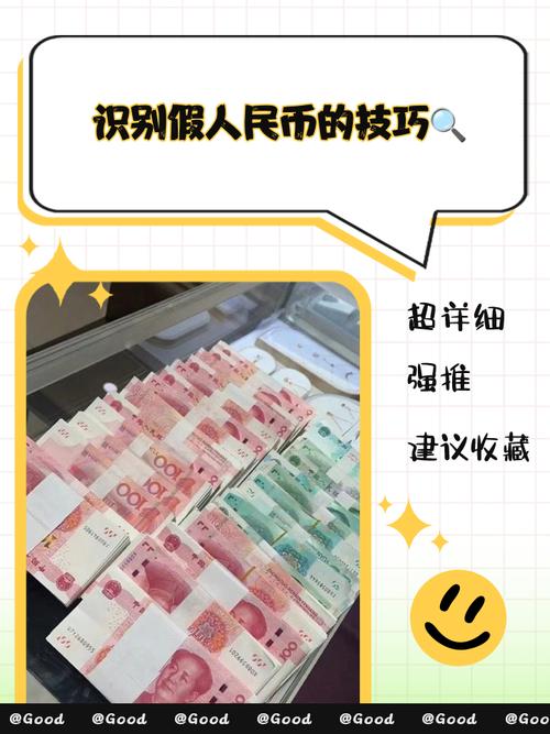 反假货币宣传月_反假货币技术重点_人民币防伪知识