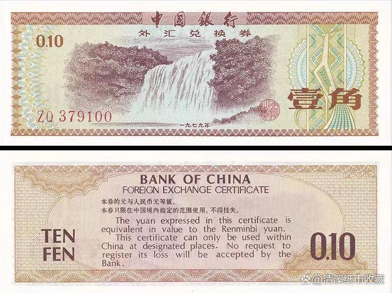外汇券收藏价值_2026外汇券最新价格表_外汇券历史