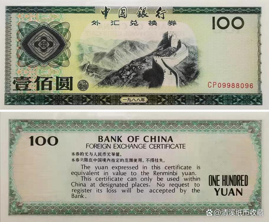 2026外汇券最新价格表_外汇券历史_外汇券收藏价值