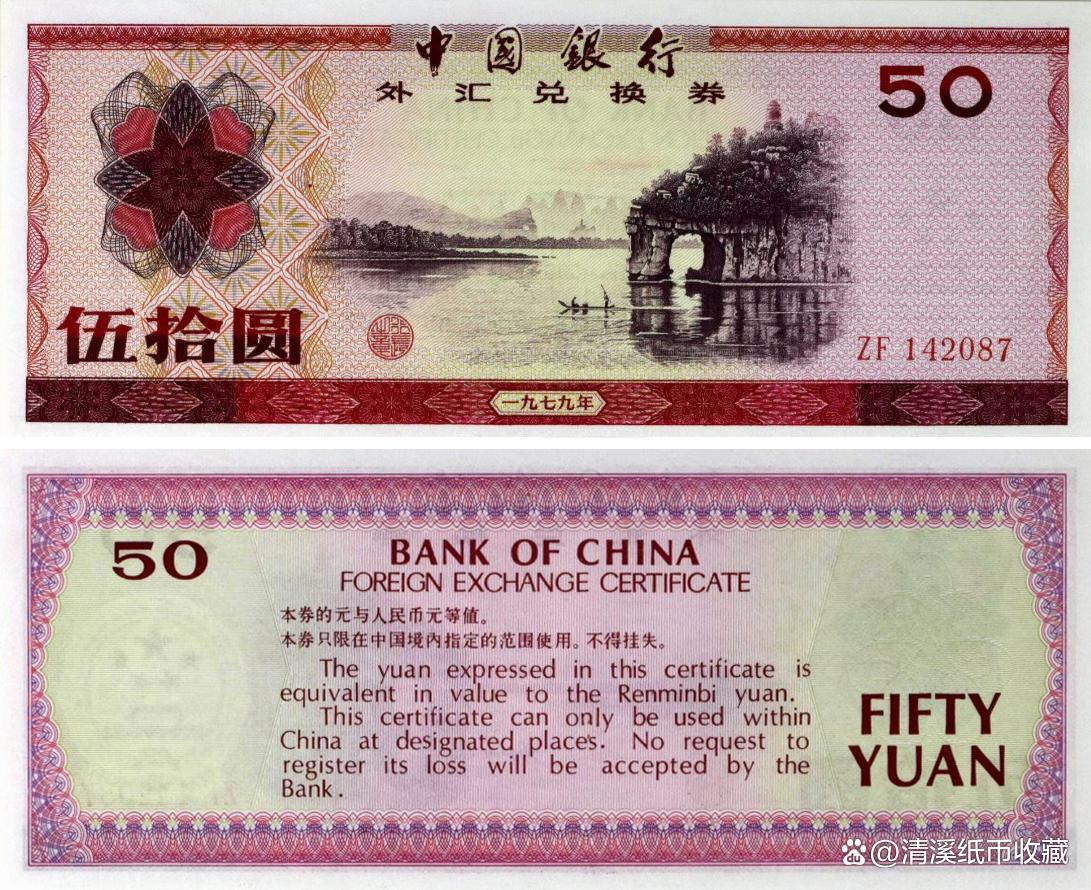 外汇券历史_2026外汇券最新价格表_外汇券收藏价值