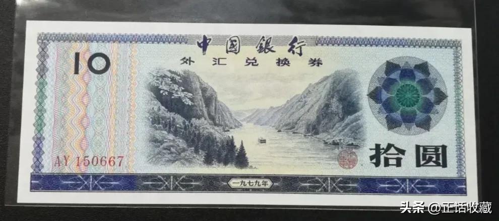 2026外汇券最新价格表_外汇券 特权货币 中国银行发行的外汇券