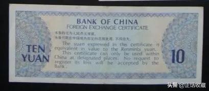 外汇券 特权货币 中国银行发行的外汇券_2026外汇券最新价格表