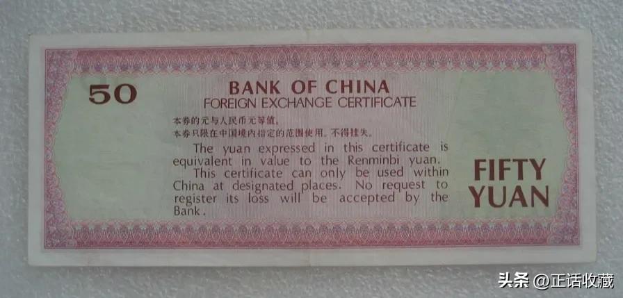 2026外汇券最新价格表_外汇券 特权货币 中国银行发行的外汇券