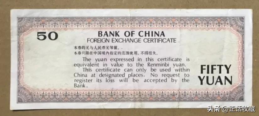 2026外汇券最新价格表_外汇券 特权货币 中国银行发行的外汇券