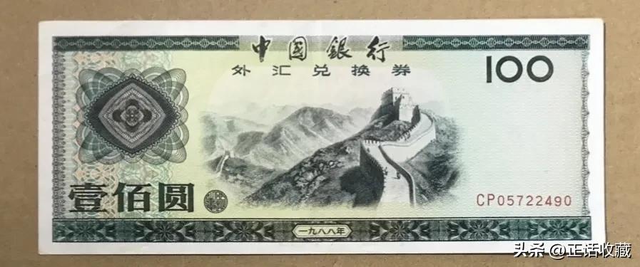 2026外汇券最新价格表_外汇券 特权货币 中国银行发行的外汇券