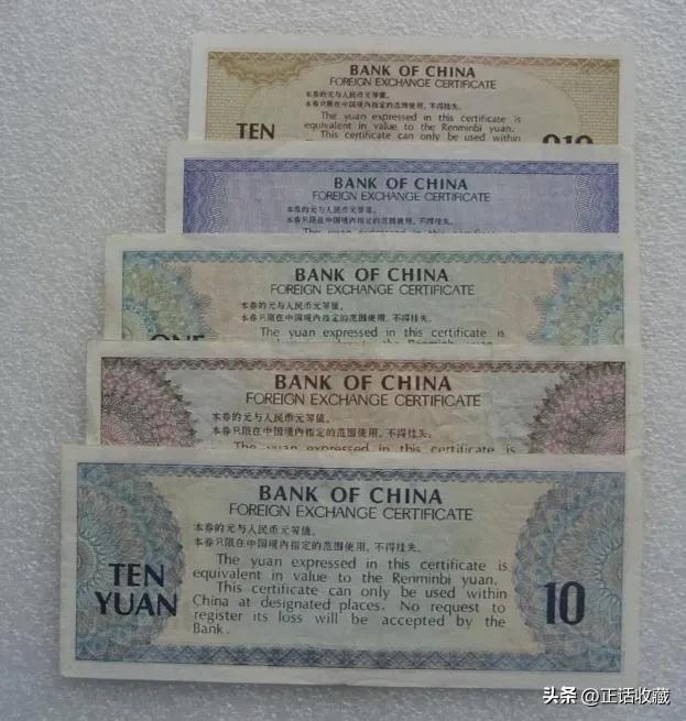2026外汇券最新价格表_外汇券 特权货币 中国银行发行的外汇券