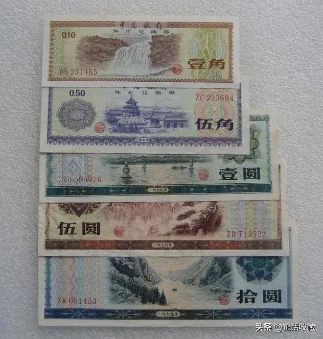 2026外汇券最新价格表_外汇券 特权货币 中国银行发行的外汇券