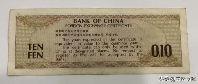 2026外汇券最新价格表_外汇券 特权货币 中国银行发行的外汇券