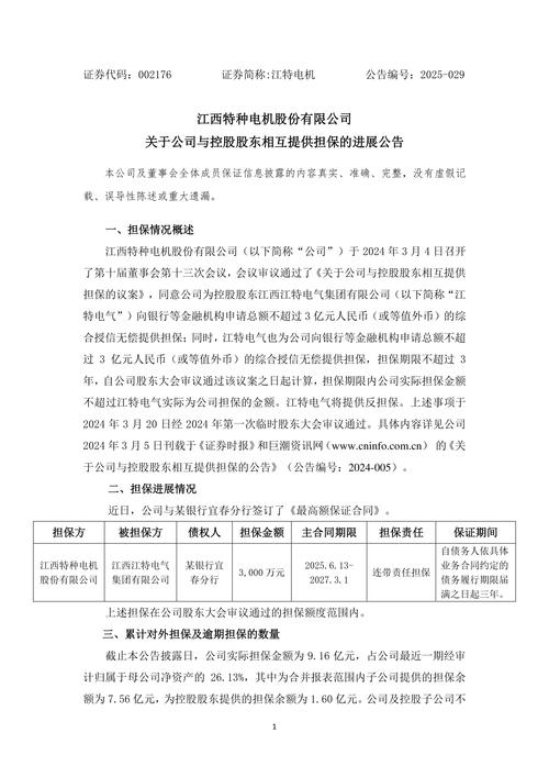 朱军卢顺民转让股权给伍佰英里科技_江特电机股权变更_江特电机最新公告