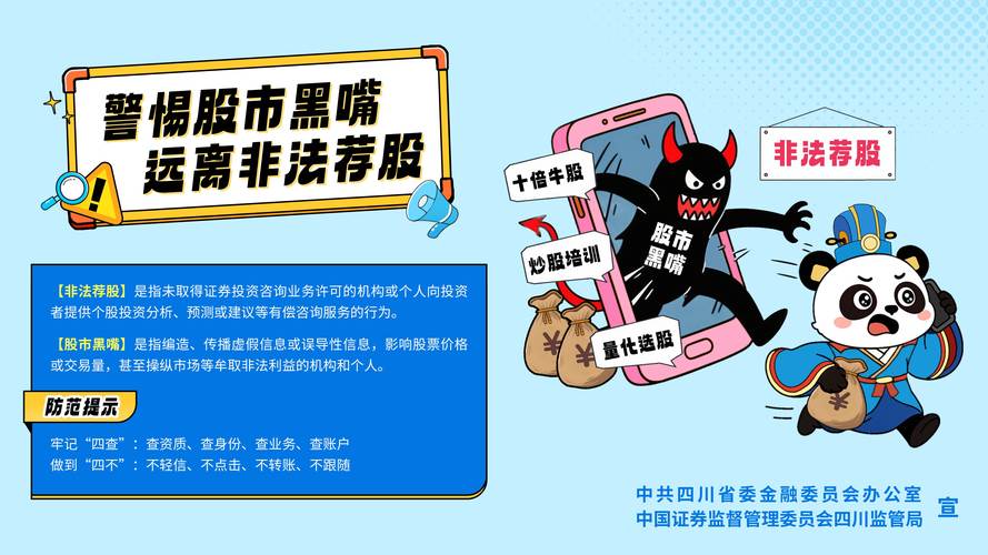 警惕！免息炒股配资背后竟藏非法交易，股民小心被坑